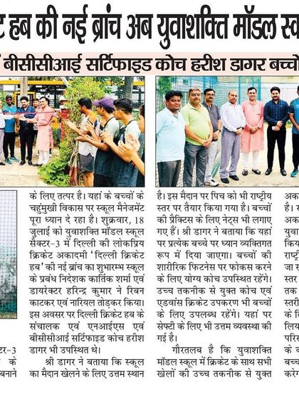 A newspaper article covering the opening of our new branch at Yuva Shakti Model School, Rohini. We are expanding to bring quality coaching to more aspiring cricketers.