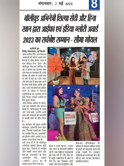 This news clipping celebrates our dual wins of the India Glory Award and the International Fame Award, presented by Shilpa Shetty and Hina Khan. We are committed to maintaining this standard of excellence.
