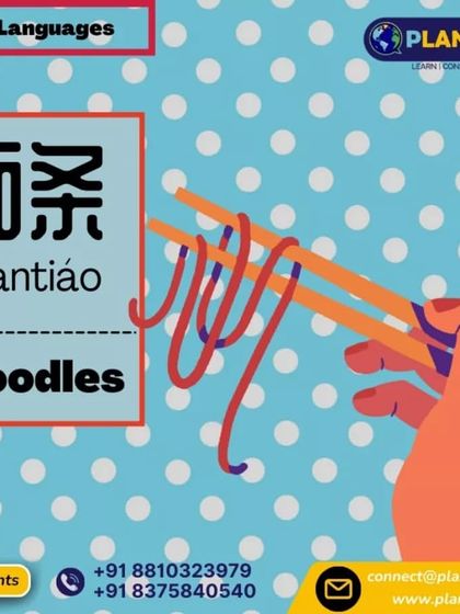 Here's how you say 'Noodles' in Mandarin Chinese (miàntiáo). Our visual aids make learning new words simple.