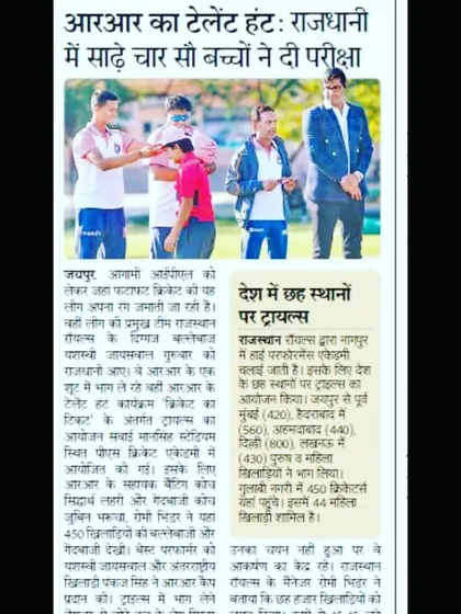 A newspaper report on the Rajasthan Royals' talent hunt, where over 450 kids, including 44 girls, participated at our academy. We are a key partner in RR's mission to find grassroots talent.