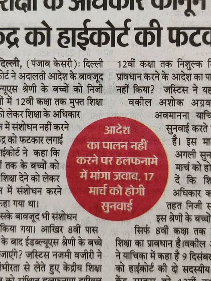 A Punjab Kesari report on the High Court questioning the central government for not amending the RTE Act to provide free education up to Class 12 for EWS students, a yachika I filed.