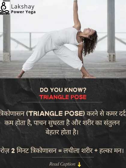 An infographic in Hindi explaining how Trikonasana (Triangle Pose) reduces back pain and improves digestion.