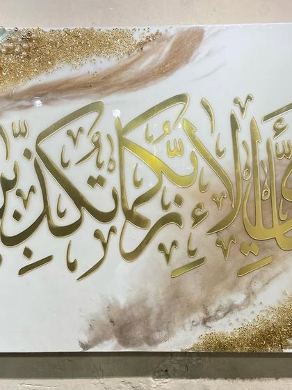 Quranic Calligraphy Wall Art photo 56