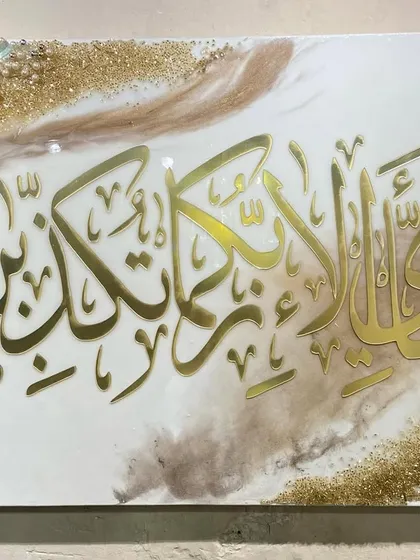 This piece features the verse "Fabi-ayyi ala-i rabbikuma tukaththiban" from Surah Ar-Rahman. I created this with a light gold and white marble effect, showing how I can tailor artwork to fit a client's specific style and space.