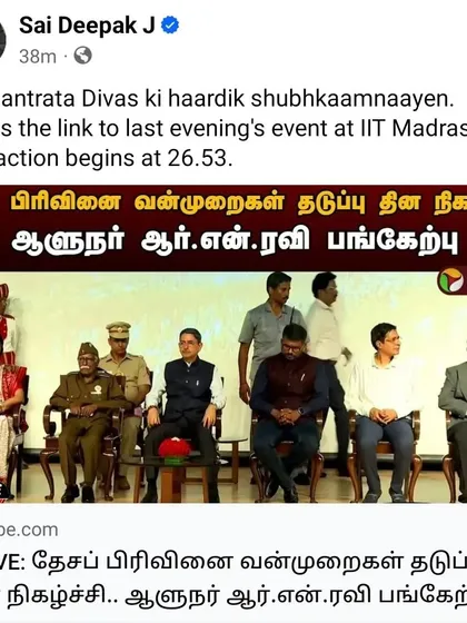 Sharing the link to the "Partition Horrors Remembrance Day" event at IIT Madras. My interaction focused on the lessons we must learn from that traumatic chapter of our history.