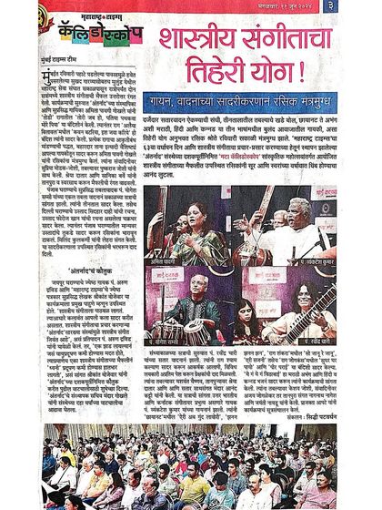 An article in Maharashtra Times about a concert organized by Antarnaad Pratishthan, highlighting the 'triple confluence' of vocal, instrumental, and percussion.