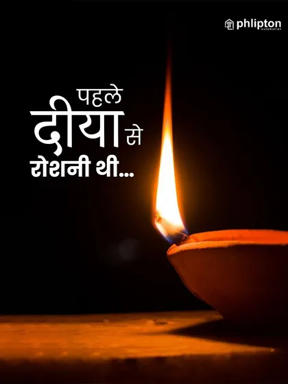 Lighting has evolved. We started with the simple flame of a diya, a beautiful tradition that required constant effort.