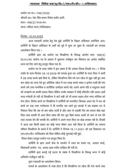 A detailed court order for FIR registration in a dowry case. This document shows the court's reasoning for ordering an FIR, detailing the allegations of dowry demand and harassment that the police had not investigated.