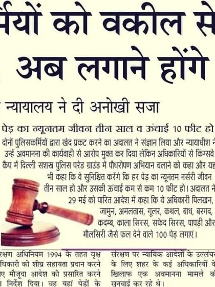 A news clipping about a unique court ruling where police officers were ordered to plant trees as a penalty for a dispute with a lawyer. This shows the creative ways justice can be delivered to uphold the dignity of our profession.