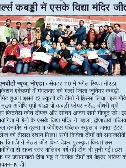 A newspaper report on the District Girls Kabaddi Championship hosted at our academy, attended by pro players from UP Yoddha.