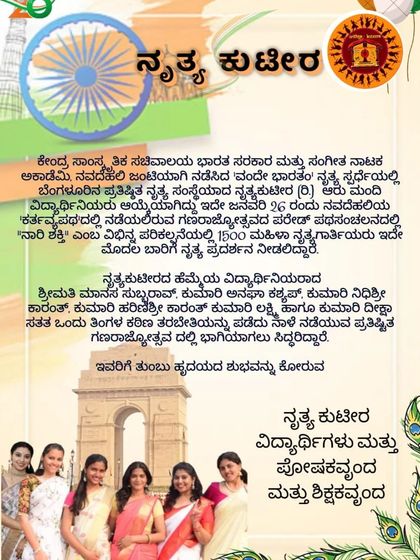 An official poster for the 75th Republic Day parade, highlighting the 'Nari Shakti' theme and celebrating the participation of dancers like my students.