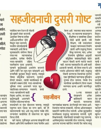 Saptapadi Vivah - Matrimonial Guidance Book As Seen In: My Published Articles photo 4