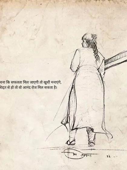 A sketch of a woman holding a cricket bat. The text offers a thought on effort: "Don't think that you will celebrate happiness when you get success, if the effort is sincere, you can find joy every day."