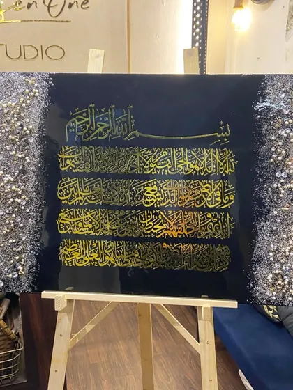 A look at one of my most popular pieces, the black and gold Ayat ul Kursi. This video shows the deep black background that makes the golden calligraphy shine, complemented by sparkling silver textured borders.