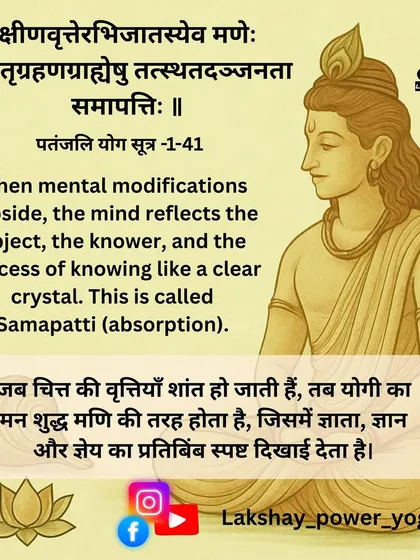 Yoga Sutra 1.41: Explaining Samapatti, where the mind becomes like a clear crystal, reflecting the knower, known, and process of knowing.
