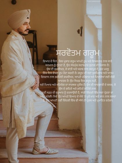 A full-length portrait of a Sikh groom in a traditional sherwani, with a poetic Punjabi overlay.
