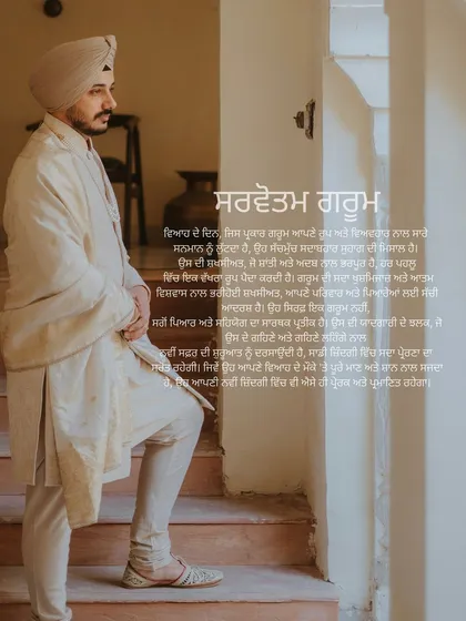 A full-length portrait of a Sikh groom in a traditional sherwani, with a poetic Punjabi overlay.