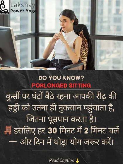 A post in Hindi stating that prolonged sitting is as harmful to the spine as smoking, advising a 2-minute walk every 30 minutes.