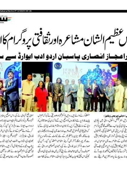 Another newspaper clipping covering the cultural program and mushaira in Dubai. It was an honor to be featured for my performance.
