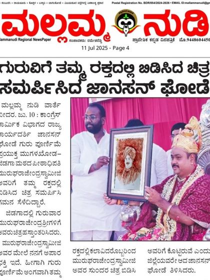 This article from the Malenadu Nudi newspaper also covered the story of the blood art portrait presented to the guru. I am thankful for the media's interest in my work and the stories behind it.