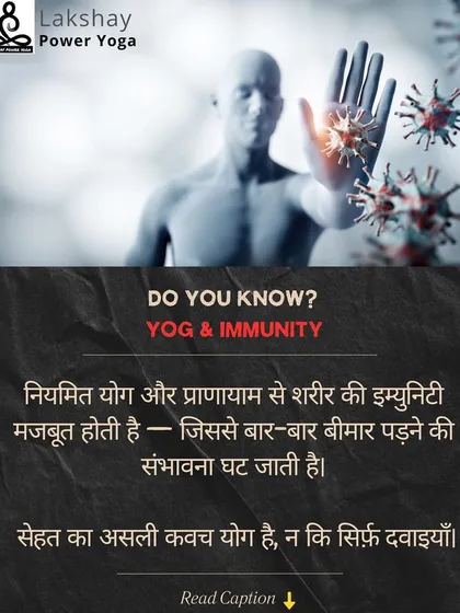 A post in Hindi explaining how regular yoga and pranayama strengthen immunity, reducing the frequency of illness.