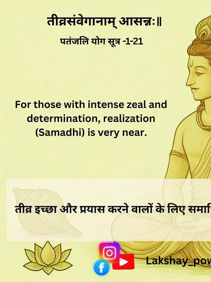 Yoga Sutra 1.21: For those with intense zeal, realization (Samadhi) is very near.