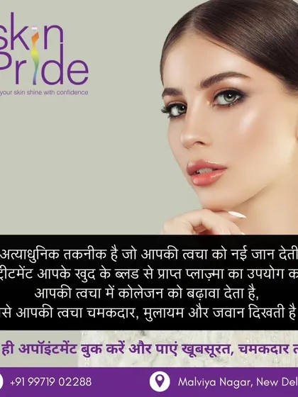 This graphic explains in Hindi how PRP treatment uses your own plasma to boost collagen, making your skin appear more radiant, smooth, and youthful.