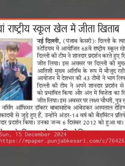 Our success featured in the news. This Punjab Kesari article covers the Delhi team's victory at the 68th National School Games, highlighting the stellar performance of my student, Lakshay Chaudhary.