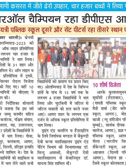 Amar Bharti newspaper announces the overall school champions of 2023, with DPS Agra taking the top spot.