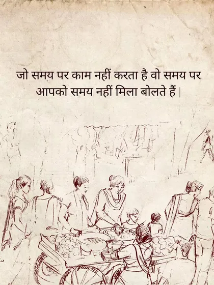 A sketch of a busy market. The text is an observation about excuses: "He who does not work on time says 'I did not get time on time'."