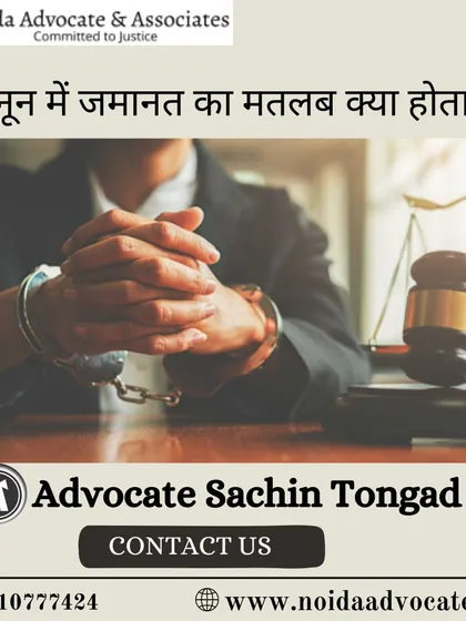 "Kanoon mein jamanat ka matlab kya hota hai?" This post explains the meaning of bail in Hindi for broader understanding.