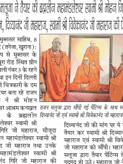 Another press feature on the portraits I created for the Mahamandaleshwar of Haridwar, highlighting the appreciation for my artistic contribution.