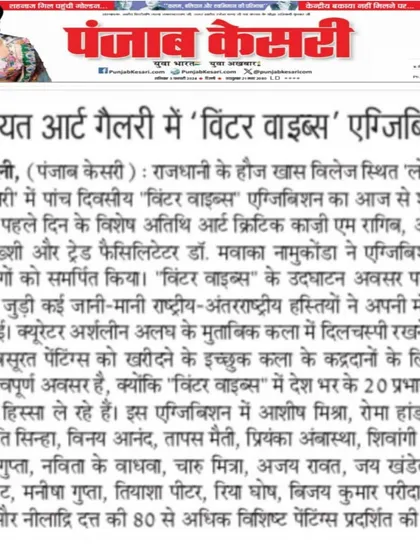 The Punjab Kesari newspaper also covered the 'Winter Vibes' exhibition. Moments like these are a result of a lot of hard work and make the entire journey feel so rewarding.