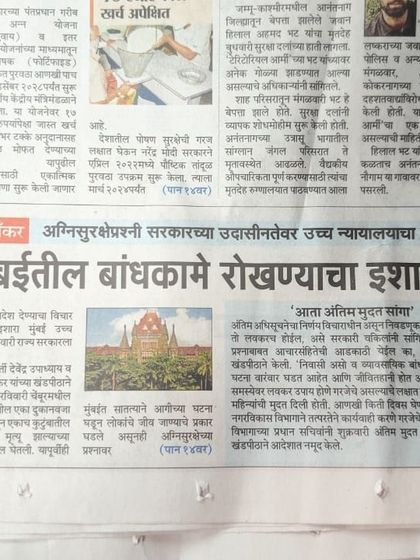 Another Marathi news clipping covering the High Court's anger over the government's indifference to fire safety. Our PIL brought the continuous fire incidents and loss of life to the forefront, forcing the court to demand immediate action.