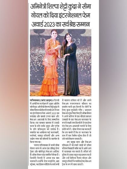 This article details the honor of receiving the International Fame Award from Shilpa Shetty, recognizing our academy's contribution to the beauty and wellness industry.