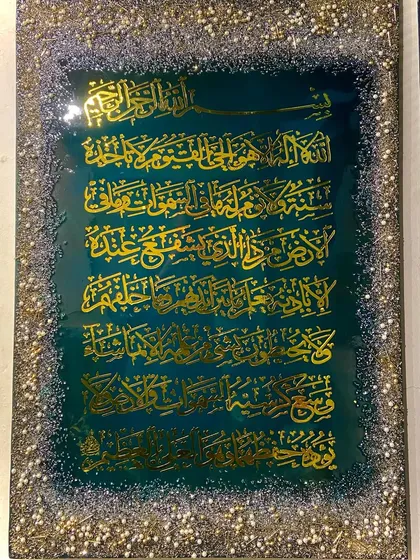 This video captures the serene elegance of an Ayat Ul Kursi resin art piece. The deep green and gold design is meant to embody peace and protection, blending Islamic symbolism with refined luxury.