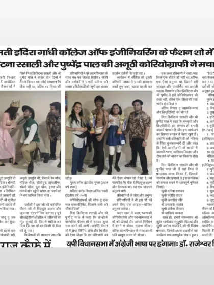 More press coverage of our work for the 'IGNITE 2025' college fest. The article details how we transformed a standard fashion show into an entertaining performance piece, which was highly praised by the audience and college trustees.