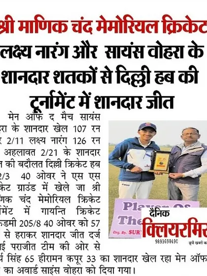 A newspaper article celebrating the magnificent centuries from our players Laksh Narang and Saiansh Vohra, which led to a tournament win.