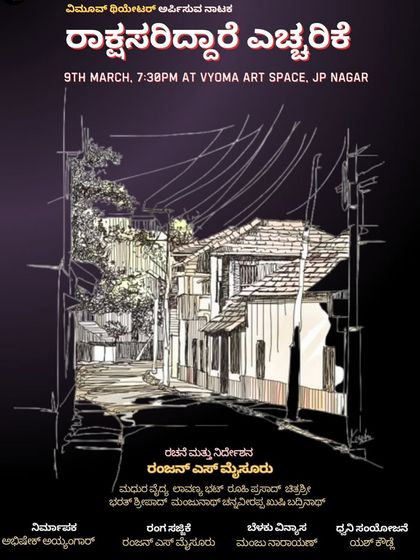An illustrated poster for "Rakshasariddare Echharike", depicting a quiet street with tangled wires overhead, symbolizing the complicated lives of its residents.