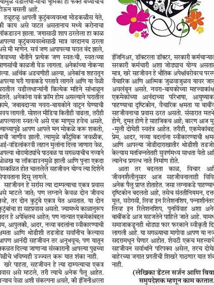 Saptapadi Vivah - Matrimonial Guidance Book As Seen In: My Published Articles photo 5