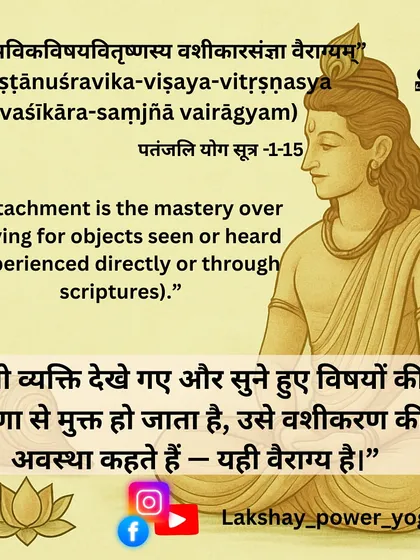 Yoga Sutra 1.15: Defining Detachment (Vairagya) as mastery over craving for objects seen or heard.