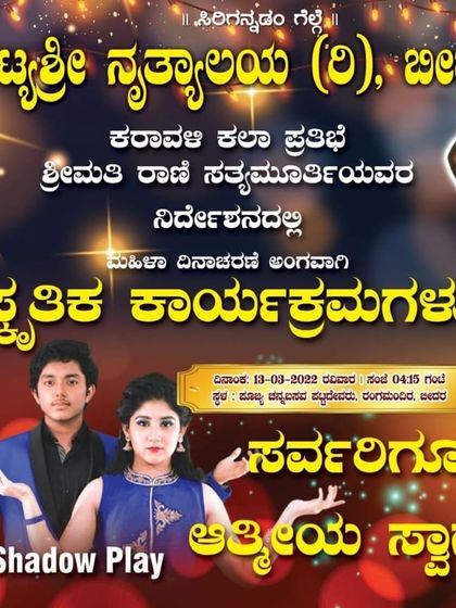 Prahlad Acharya - Magic & Variety Shows Neralu - Belaku: The Art of Shadow Play photo 6