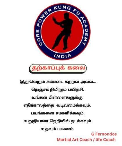 In Tamil, this text explains that self-defense is not about fighting, but a practice that gives you the courage to face life's challenges. This is the journey I guide my students on.
