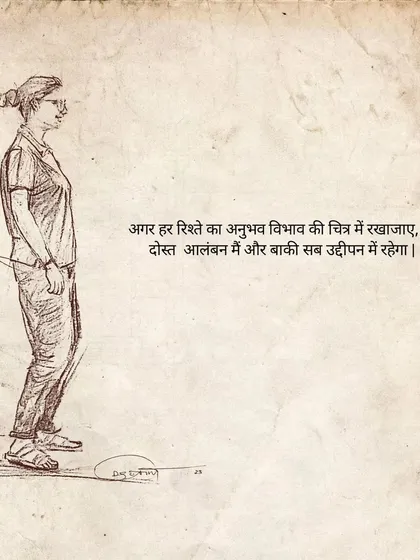 A sketch of a woman standing alone. The text reflects on friendship: "If the experience of every relationship is placed in a picture of emotion, then the friend will be in the support and the rest in the stimulus."