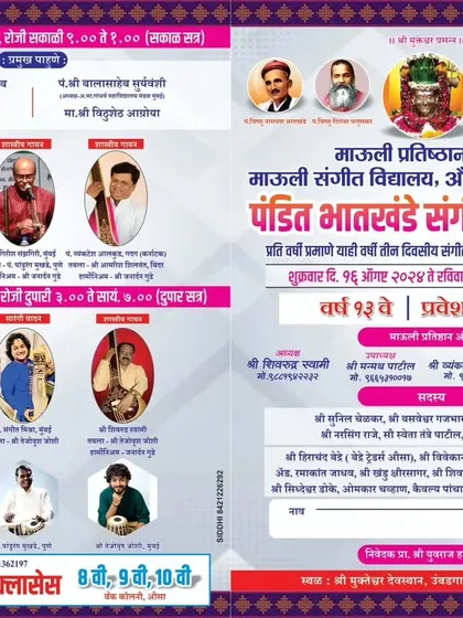 The poster for the Pt. Bhatkhande Sangeet Samaroh in Latur, an event dedicated to promoting classical music in rural Maharashtra.