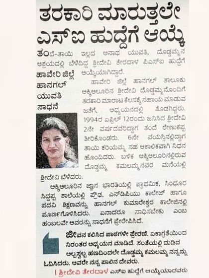 A newspaper clipping celebrating the achievement of Sridevi Teradal from Hangal, who became a Police Sub-Inspector despite facing immense hardship. Her story is an inspiration for all of us, and I was proud to congratulate her.