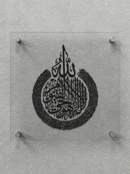 This is another example of my transparent acrylic art, featuring intricate Islamic calligraphy. When mounted on a textured wall, the clear background allows the wall's character to show through, creating a unique layered effect.
