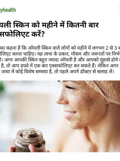 How often should you exfoliate oily skin? In this Onlymyhealth feature, I recommend 2 to 3 times a month, depending on your skin's needs.