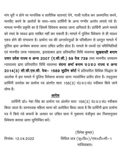 Another successful court order for FIR registration. Here is another example where we successfully petitioned the court to ensure a client's complaint against her husband was formally registered as an FIR for investigation.