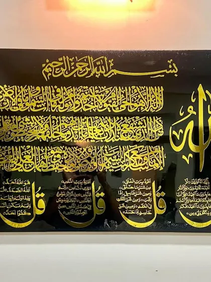 One of my finest creations, this large black and gold resin art piece features multiple verses. It includes Bismillah, Ayat Ul Kursi, the 4 Quls, and other powerful verses, making it a comprehensive piece of spiritual protection for a home.